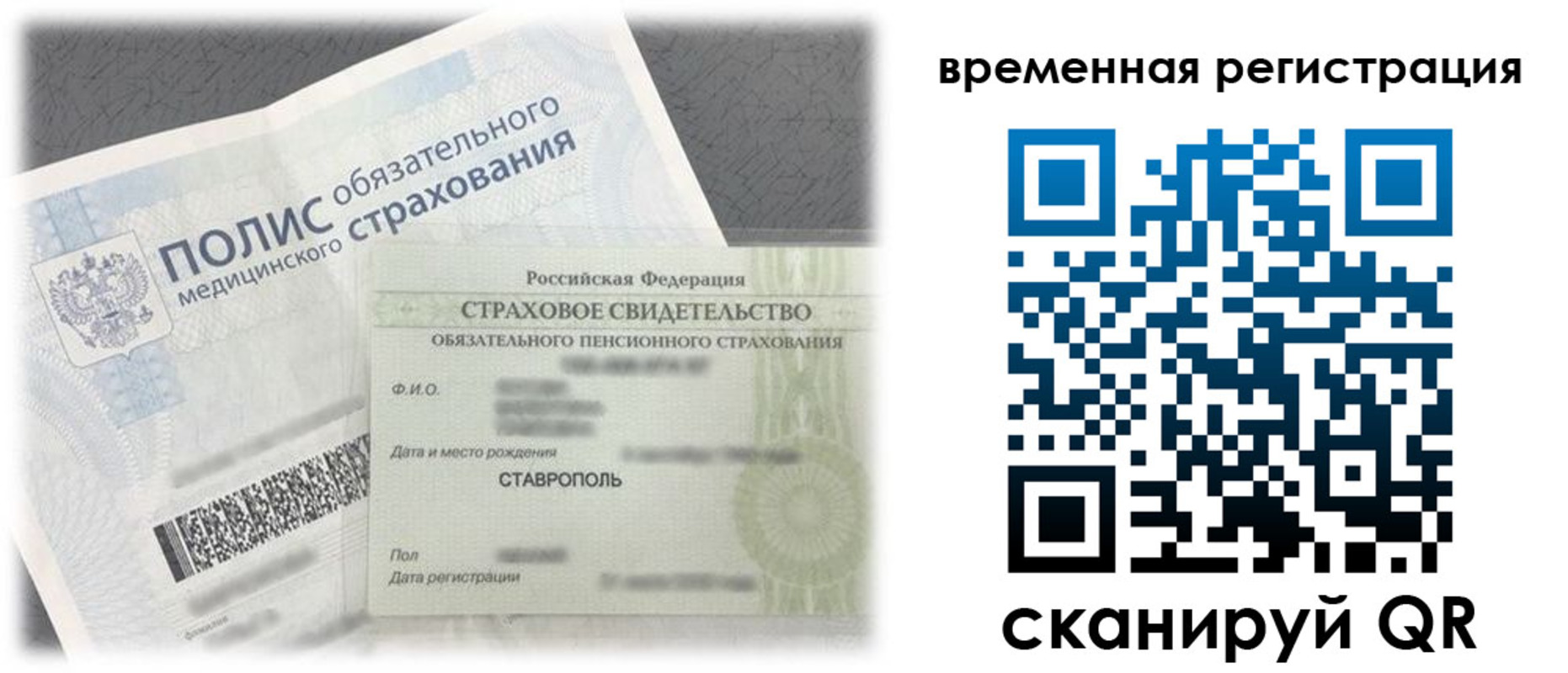 временная регистрация надежно в Темрюке