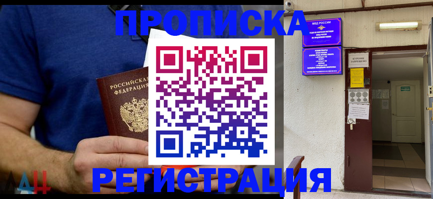 прописка поиск в Темрюке